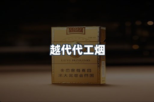 出口香烟